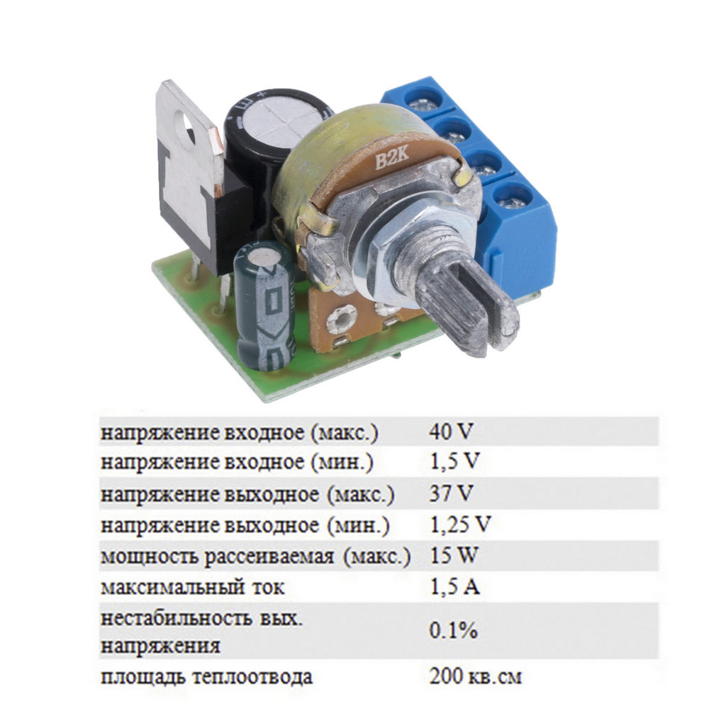 Стабилизатор напряжения 1,25-30В, 1.5А на LM 317T