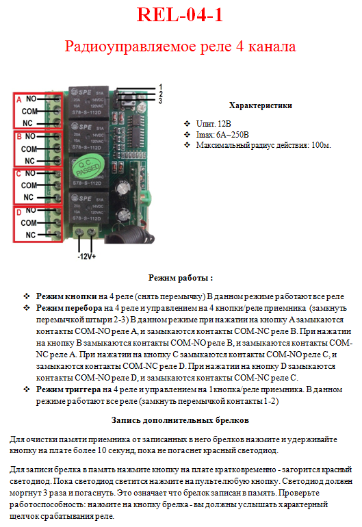 REL-04-1 (Funkgesteuerte Relais 433 MHz. Empfanger+Sender. 4 Kanale.) REL-04-1 (Funkgesteuerte Relais 433 MHz. Empfanger+Sender. 4 Kanale.)