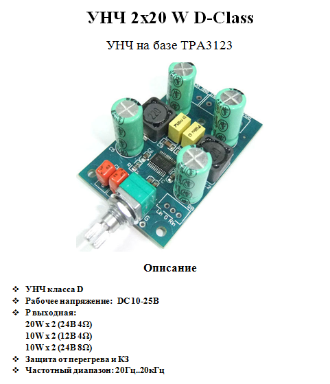 digital NFV 2x25 W D-Class (TPA3123, braucht keinen zus. Kuhler)