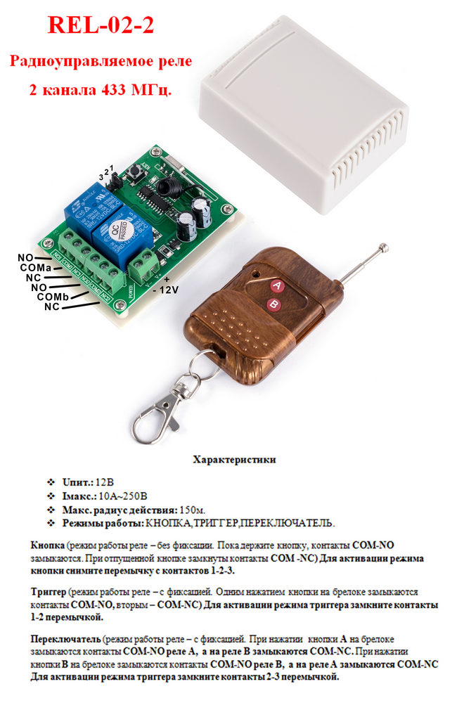 REL-02-2 (Funkgesteuerte Relais 433 MHz. Empfanger+Sender. 2 Kanale.)