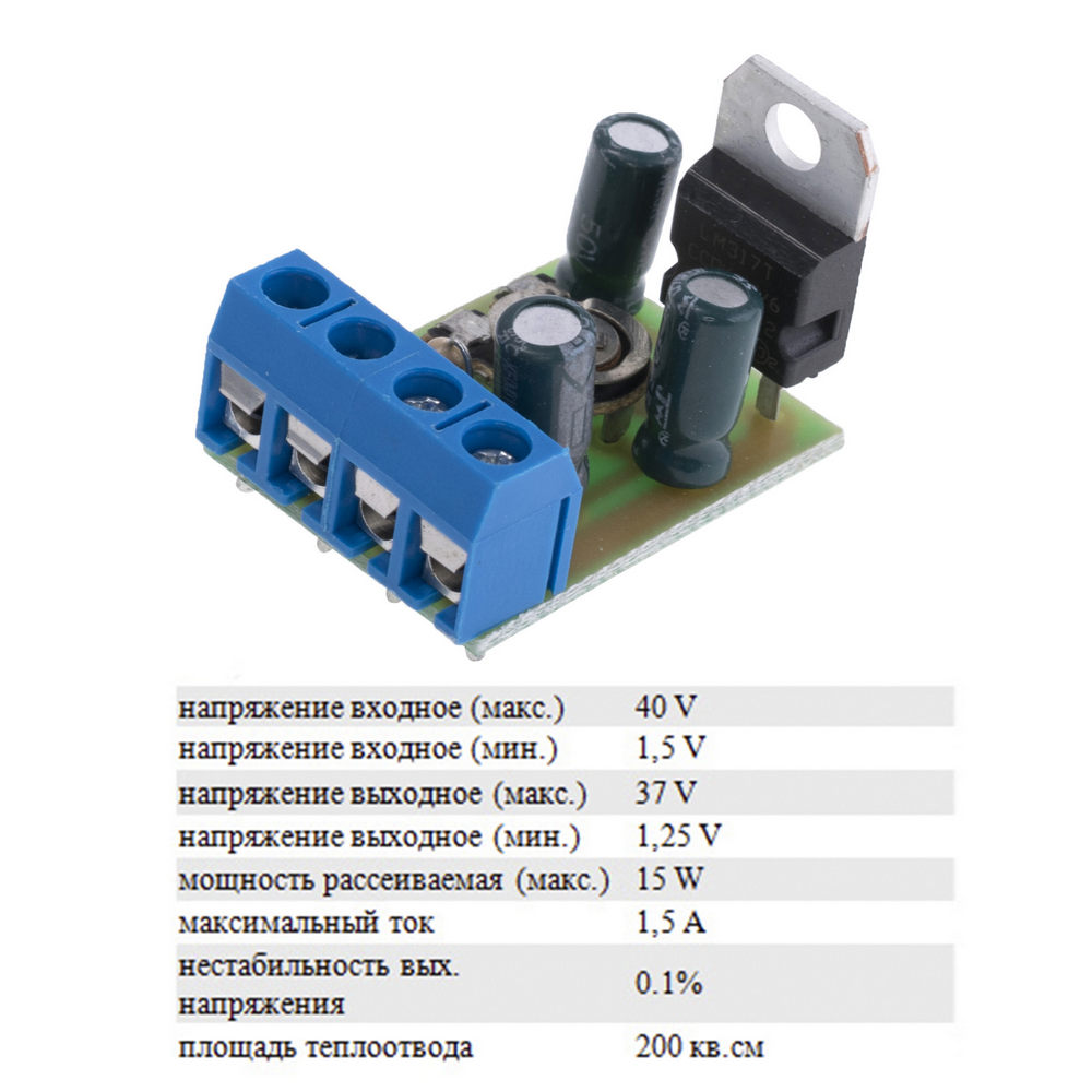 Stabilisator Spannung 1,25-30V, 1.5А auf LM 317T /Twisted./