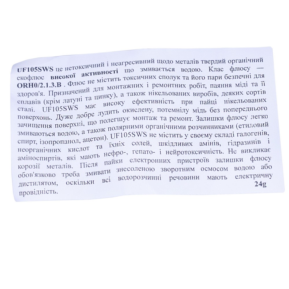 Флюс UF105SWS, 20г